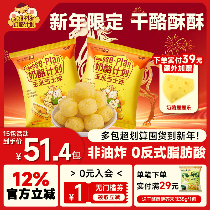 【香菇来了】奶酪计划玉米芝士球膨化食品办公室解馋零食小吃礼包,零食/坚果/特产,膨化食品,淘宝优惠券,粉丝福利购,淘宝优惠卷