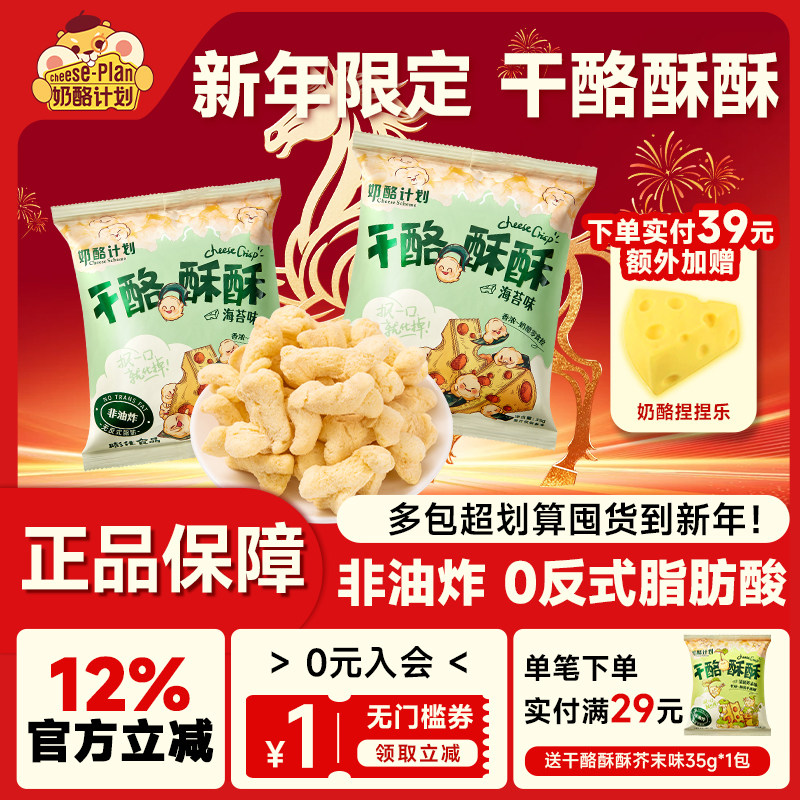 奶酪计划芝士球干酪酥酥爆米花玉米卷解馋休闲膨化零食野营旅游,零食/坚果/特产,膨化食品,淘宝优惠券,粉丝福利购,淘宝优惠卷