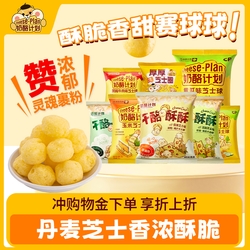 奶酪计划芝士球玉米味清香浓汤办公室休闲膨化食品网红解馋小零食
