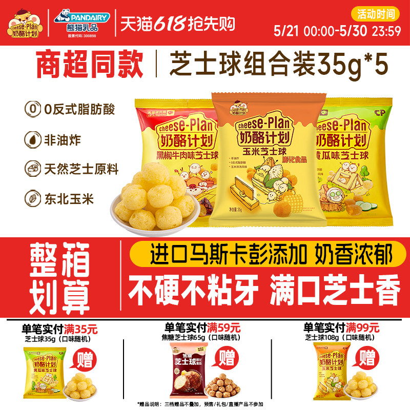 奶酪计划芝士球玉米味浓汤休闲膨化团购解馋小零食出游专享