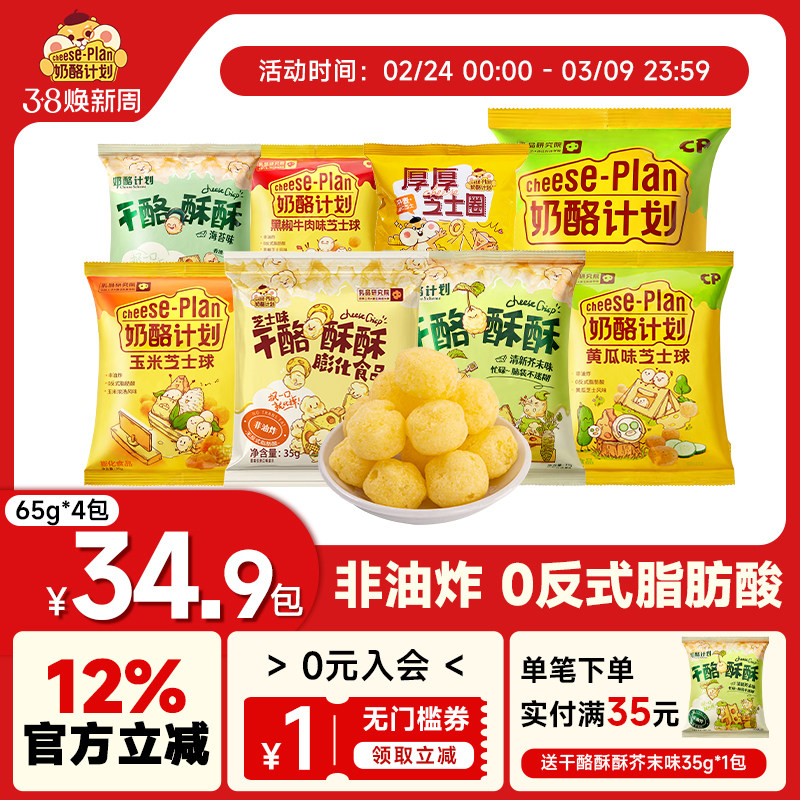 奶酪计划芝士球玉米味清香浓汤办公室休闲膨化食品网红解馋小零食