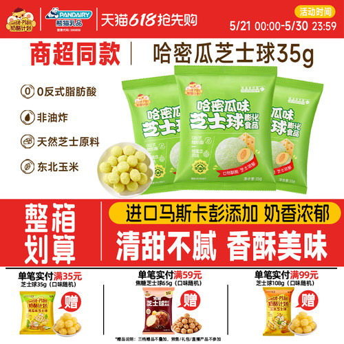 奶酪计划芝士球哈密瓜味办公室休闲膨化食品网红解馋小零食
