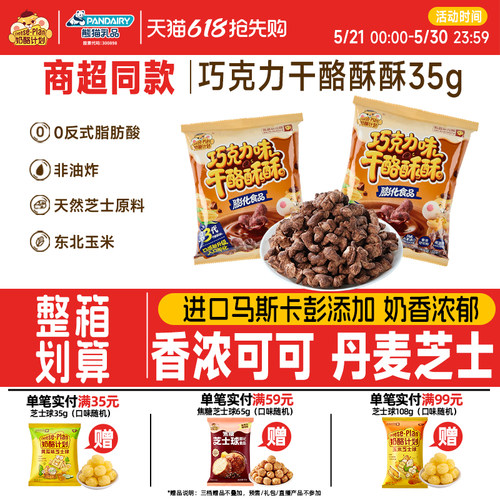 奶酪计划网红儿童巧克力玉米卷