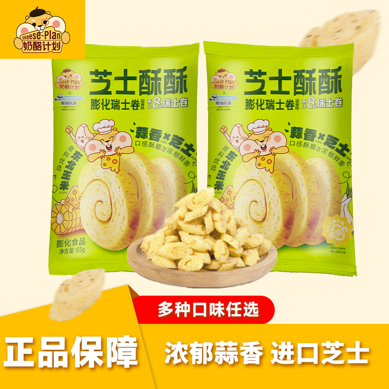 瑞士卷芝士酥酥瑞士卷奶酪计划