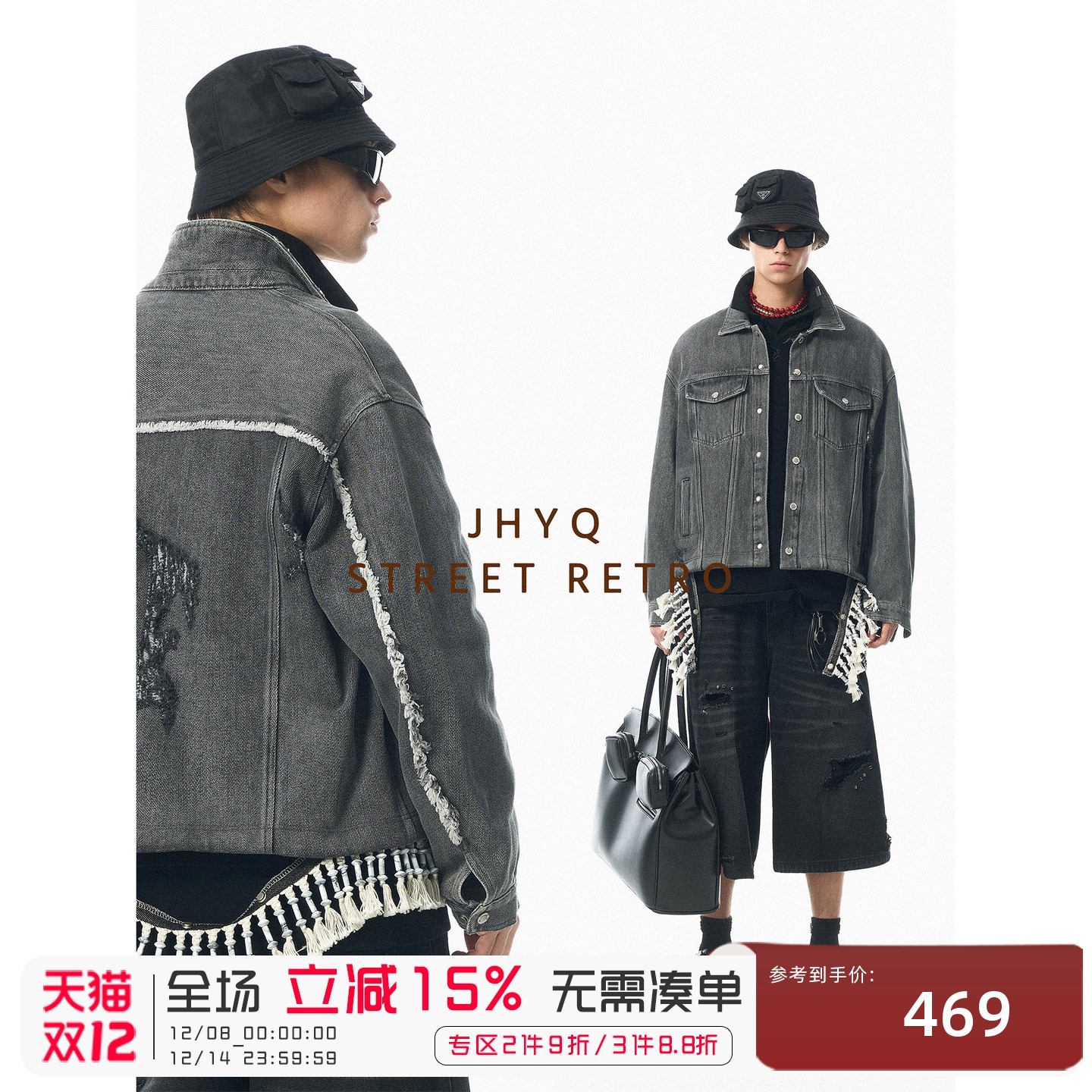JHYQ新中式牛仔夹克“王炸”单品