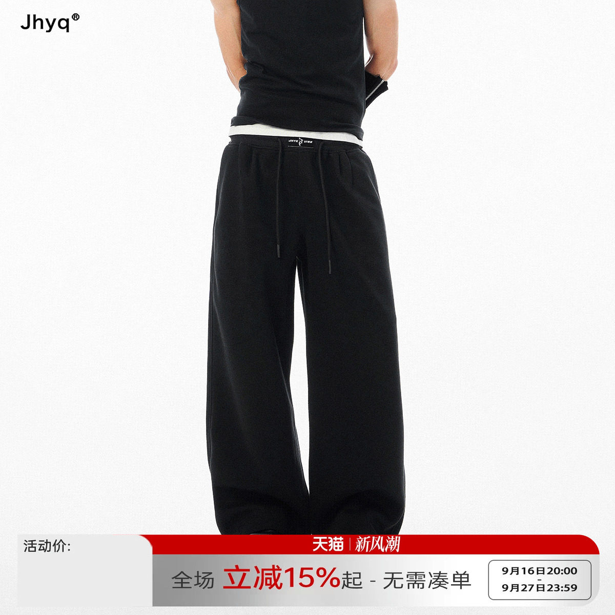 JHYQ春秋垂感阔腿抽绳束脚卫裤图片
