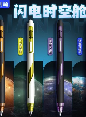 点石闪电时空舱按动中性笔双珠速干静音学生考试刷题0.5水笔0157