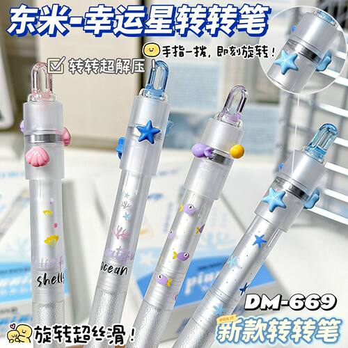 东米669减压减负转转笔按动中性笔速干CS双珠刷题黑笔学生考试笔