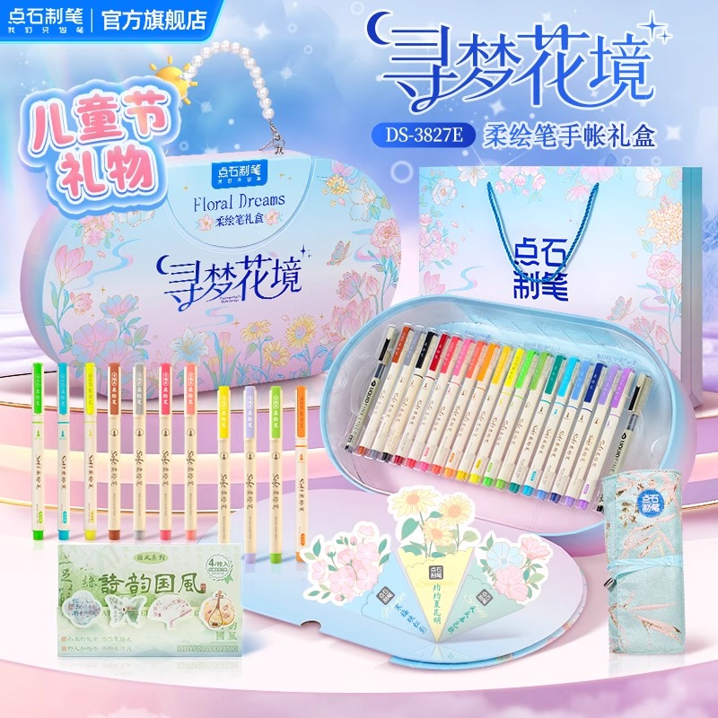 点石寻梦花境柔绘笔礼盒秀丽笔软头马克笔勾线手账套装送礼儿童节