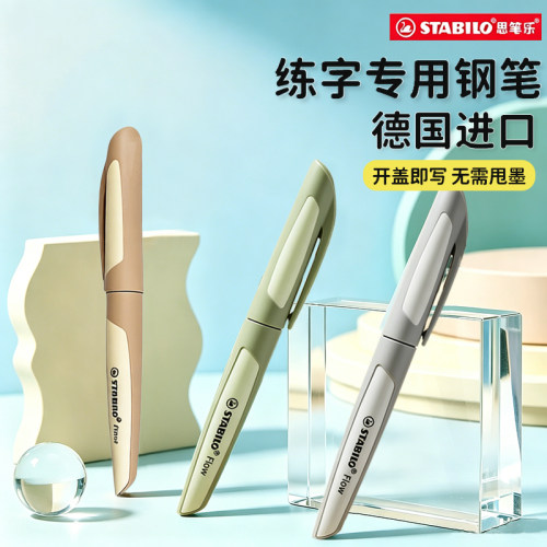 德国思笔乐正姿钢笔乐潮小学生三年级儿童初学者书法练字EF尖墨囊
