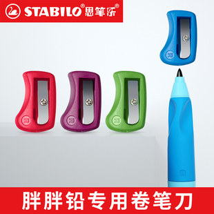 stabilo德国思笔乐卷笔刀3.15笔芯粗杆可削常规可用原装 进口