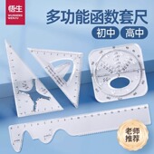 悟生函数套尺初中高中生多功能几何绘图尺直尺三角尺子量角器套装
