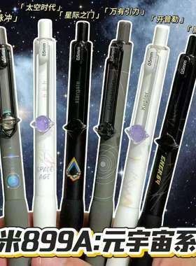 东米元宇宙按动中性笔899A速干刷题笔低重心cs头水笔学生考试黑笔