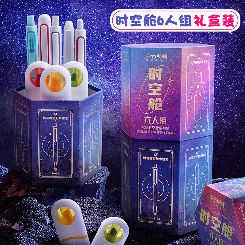 点石时空舱中性笔6六人组黑笔