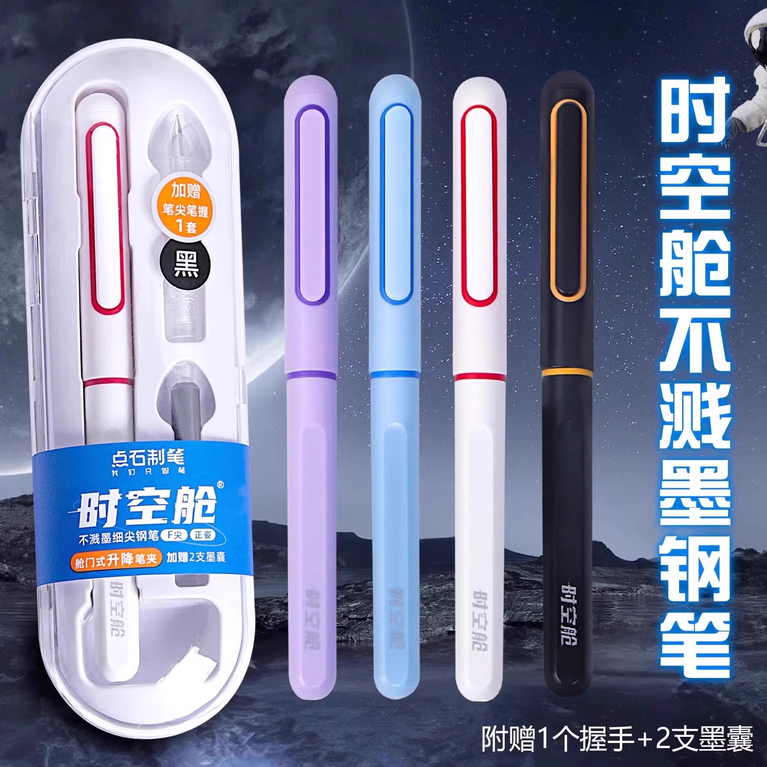 点石时空舱钢笔小学生专用可换墨