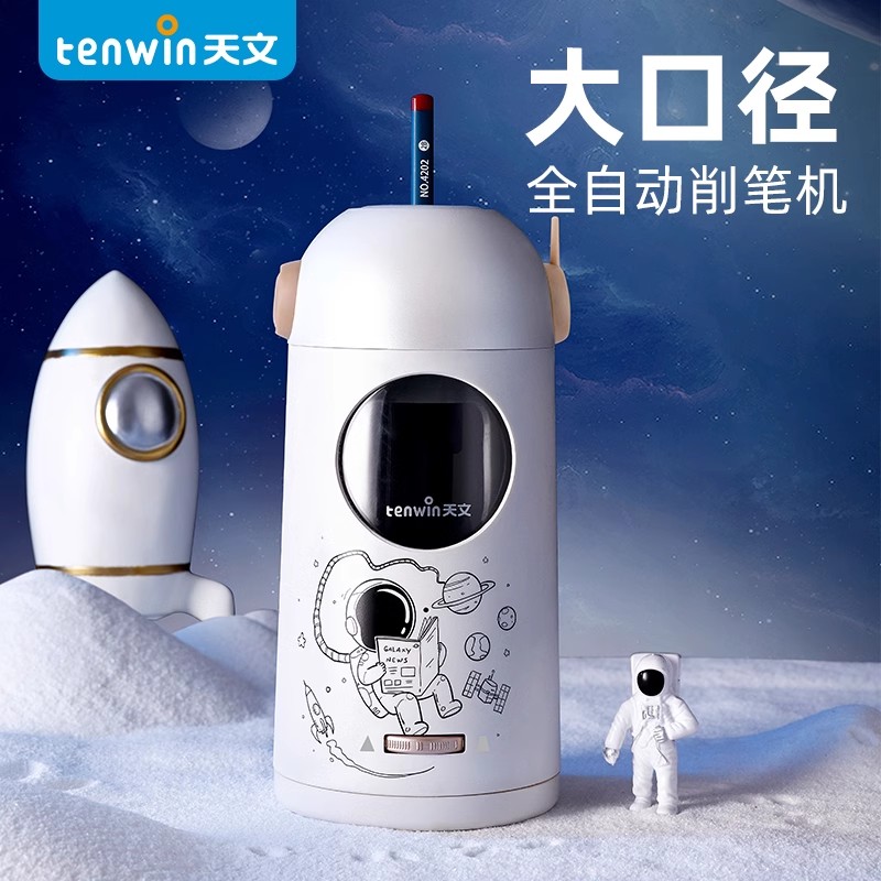天文全自动充电卷笔刀