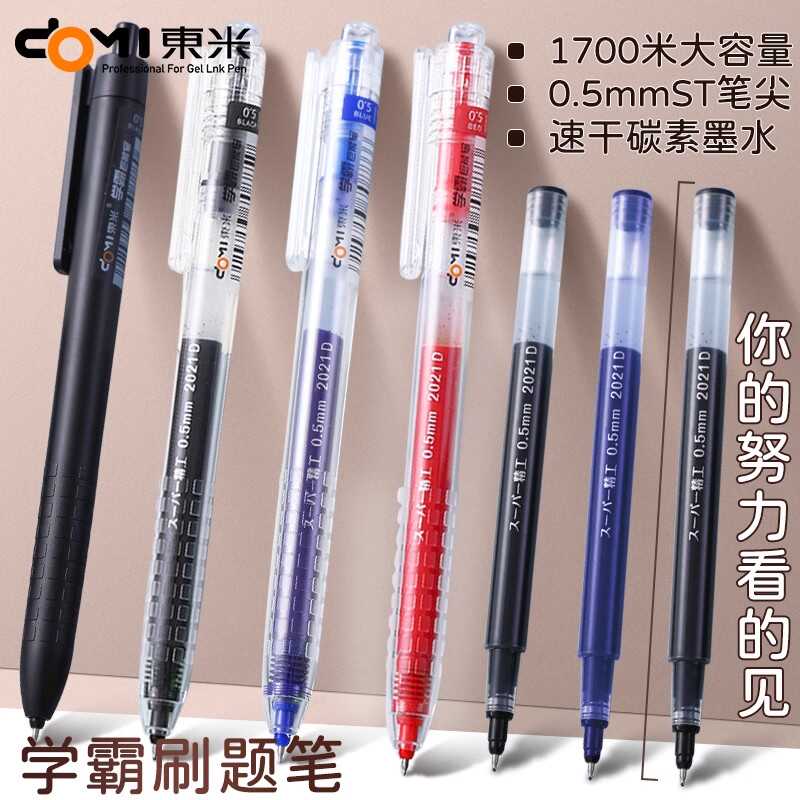 东米巨能写按动中性笔