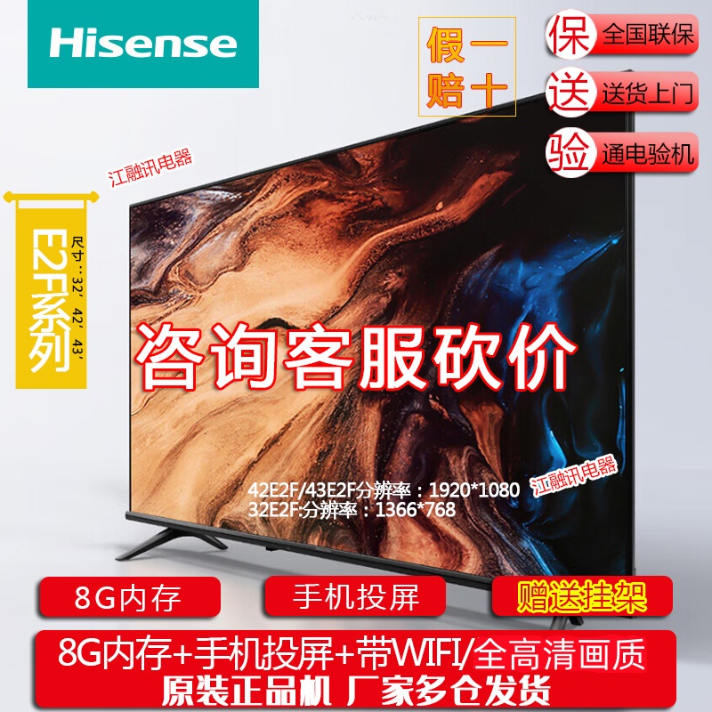 Hisense/海信 32E2FD 42E2FD 43E2FD 32/42/43英寸二级能效液电视