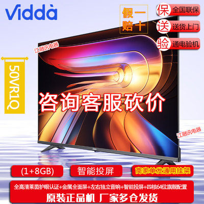 Vidda 50VR1Q R50 50英寸全面屏液晶平板家用电视机