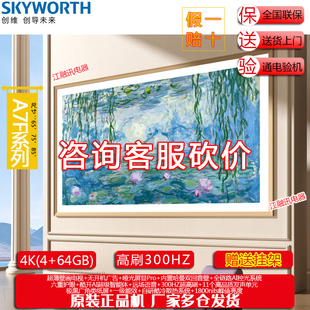 Skyworth/创维 65A7F 65英寸Mini LED超薄壁画艺术电视机