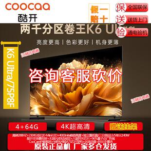 创维酷开75P8F K6UItra75英寸高分区高峰值亮度QD-Mini LED电视机
