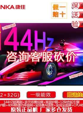 Konka/康佳 55E8AES 65E8AES 75E8AES 55/65/75英寸一级能效电视