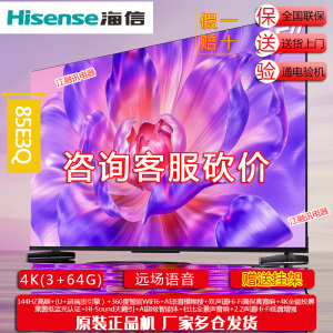 Hisense/海信 85E3Q 85英寸 144Hz高刷 U+超画质引擎  Wi-Fi6电视