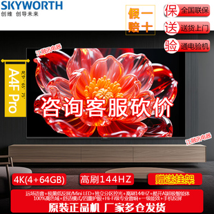 Skyworth/创维 75A4F Pro 75英寸低反屏Mini LED电视机