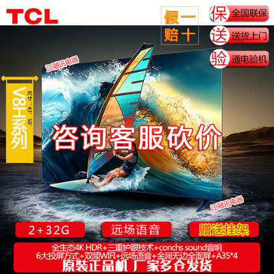 TCL 43V8H 50V8H 43/50英寸 2+32GB大内存双频WiFi全面屏网络电视