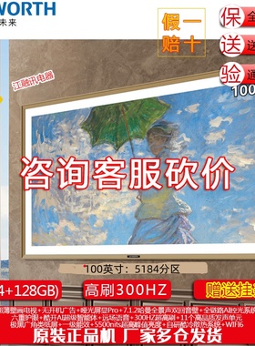 Skyworth/创维 100A7F Pro 100英寸超薄壁画艺术Mini LED电视机