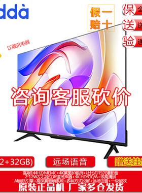 Vidda 55V1KD-R R55 2025款 55英寸 液晶电视机