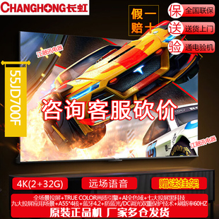 Changhong 75英寸4K超高 75JD700F 55JD700F 65JD700F 长虹