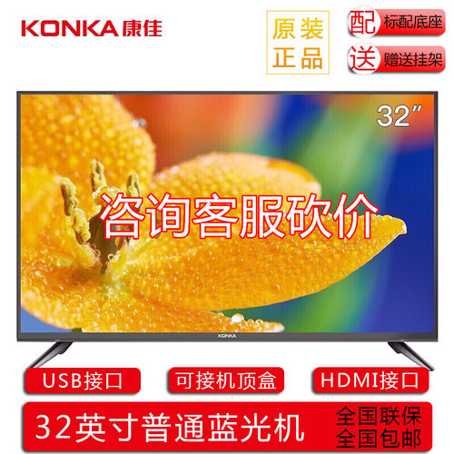康佳LED32E330CE 32英寸二级能效高清家用液晶电视机