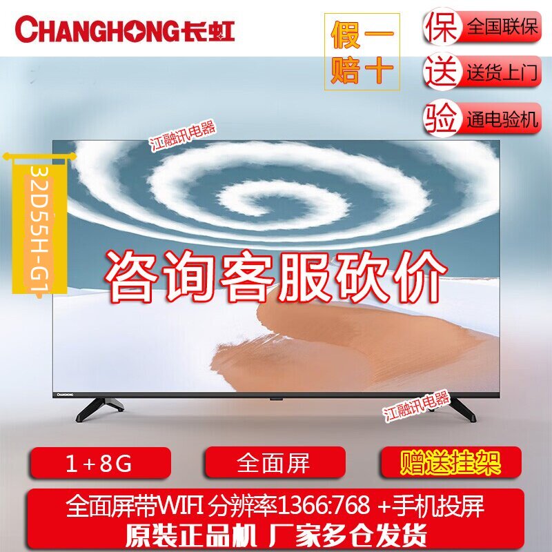 Changhong/长虹 32D55H-G1 32英寸卧室智能高清电视