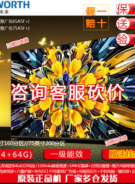 Skyworth/创维 65A5F Mini 75A5F Mini 65/75英寸黑骑士A5F+电视