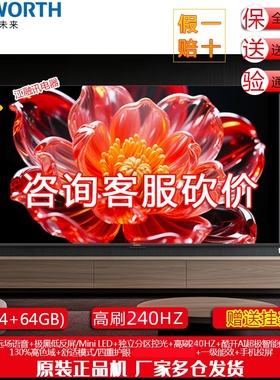 Skyworth/创维 85A4F Pro 85英寸mini led 低反屏4+64G液晶电视机