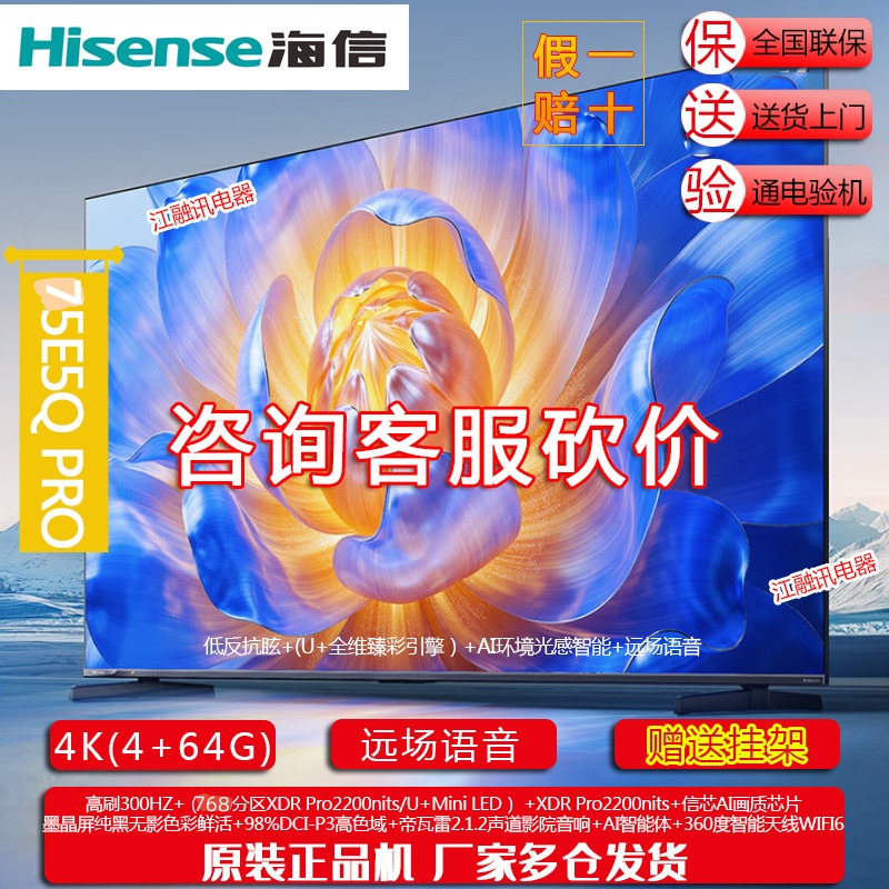 Hisense/海信 75E5Q Pro 75英寸 Mini LED 液晶家用智能电视机