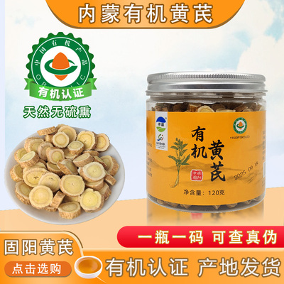 有机认证天然无硫熏内蒙古黄芪