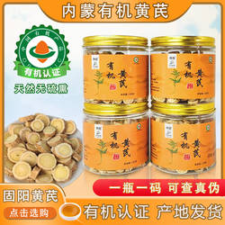 寻路有机黄芪内蒙古固阳黄芪大片无硫养生茶黄氏中药材正北芪罐装