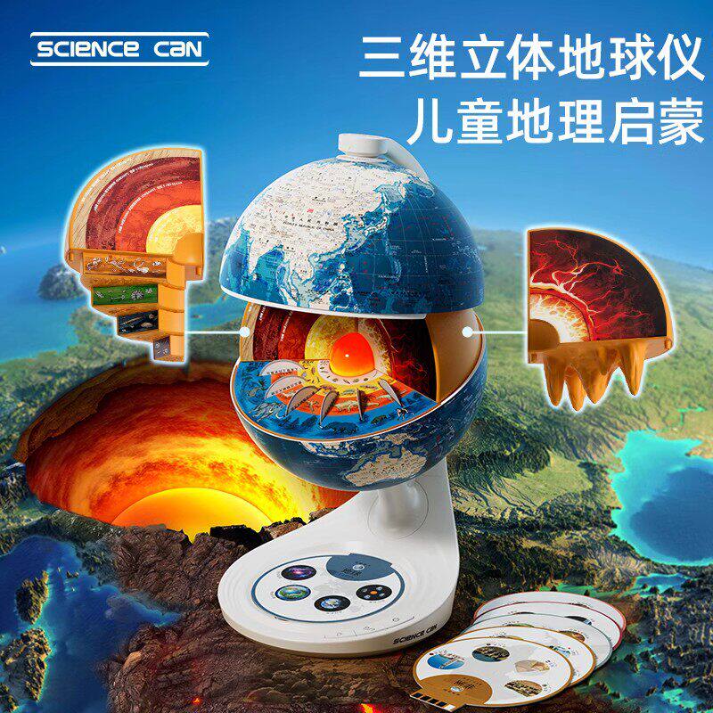 科学罐头科普地球仪儿童