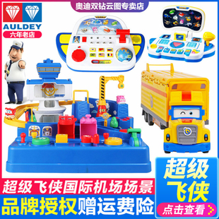 超级飞侠控制台国际机场总部闯关大冒险玩具儿童女孩