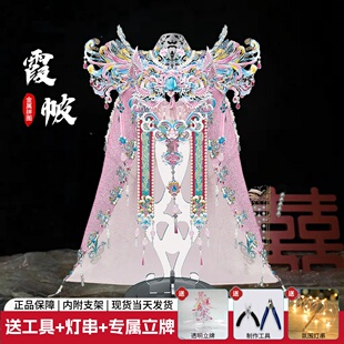 钢达霞帔手工diy材料凤履拼装模型嫁衣立体金属拼图新婚礼物女.