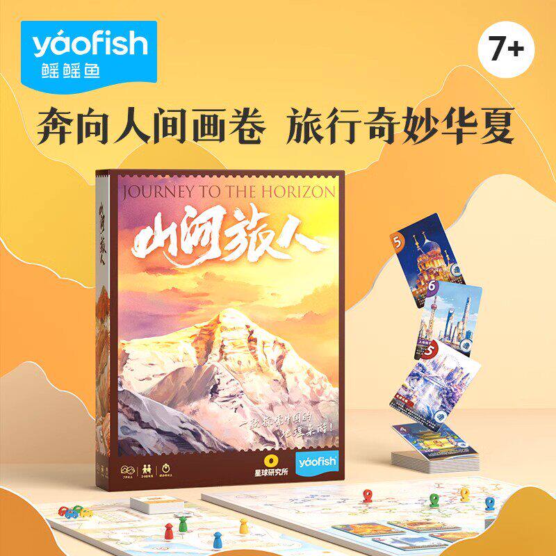 山河之旅系列山河旅人中国地理风景儿童益智桌面游戏玩具6-8岁10+