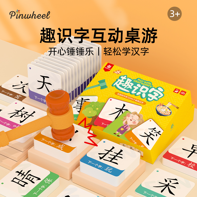Pinwheel趣识字一年级卡