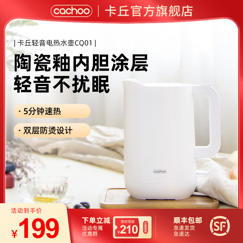 卡丘电热水壶家用降噪热水壶三层防烫烧水壶自动断电开水壶无缝声