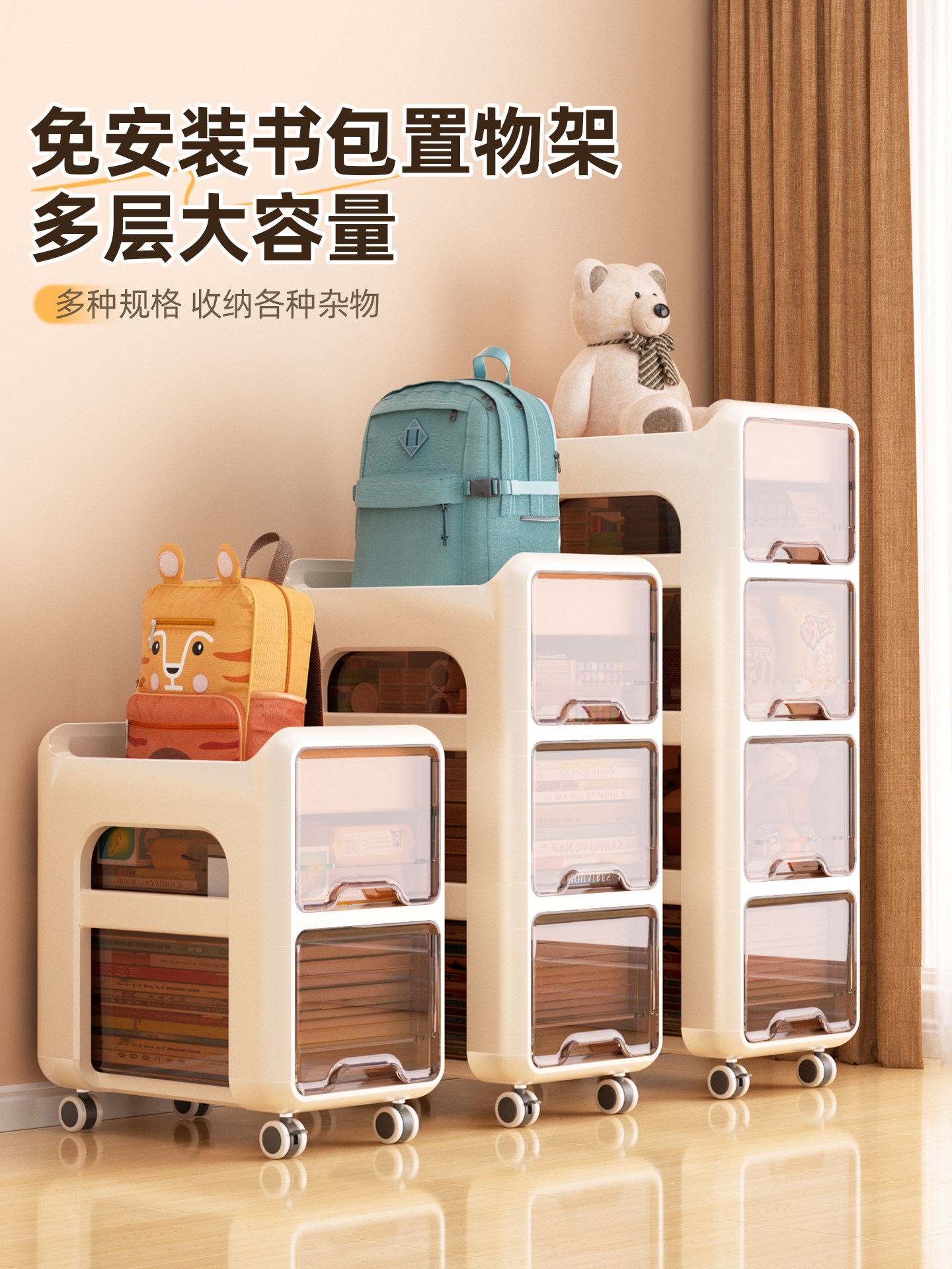 正妙书包置物架可移动小推车收纳架零食置物架柜子分层架落地书架,收纳整理,整理架/置物架/收纳架,淘宝优惠券,粉丝福利购,淘宝优惠卷