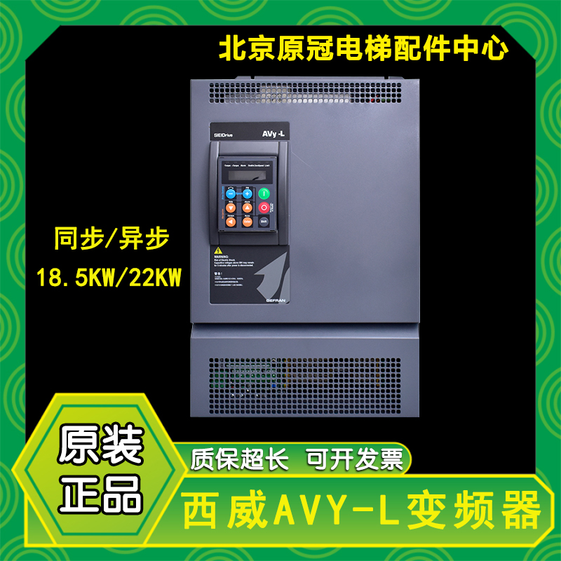 西威变频器AVY4185-KBL-BR4 18.5KW电梯配件AVY4221-EBL-BR4 22KW