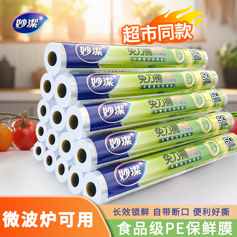 妙洁保鲜膜套免刀撕点断式家用经济装耐高温食品级厨房专用一次性,餐饮具,保鲜膜套,淘宝优惠券,粉丝福利购,淘宝优惠卷