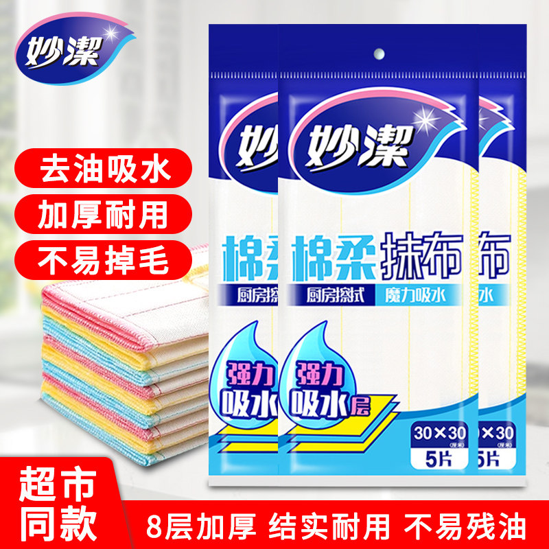 妙洁八层加厚吸水不掉毛神奇抹布