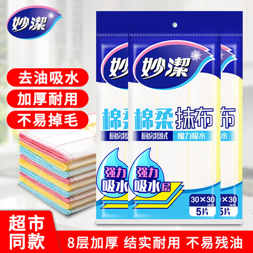 妙洁八层加厚吸水不掉毛神奇抹布